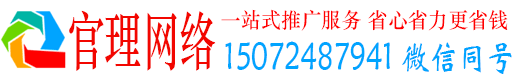 渭源官理百度网络推广